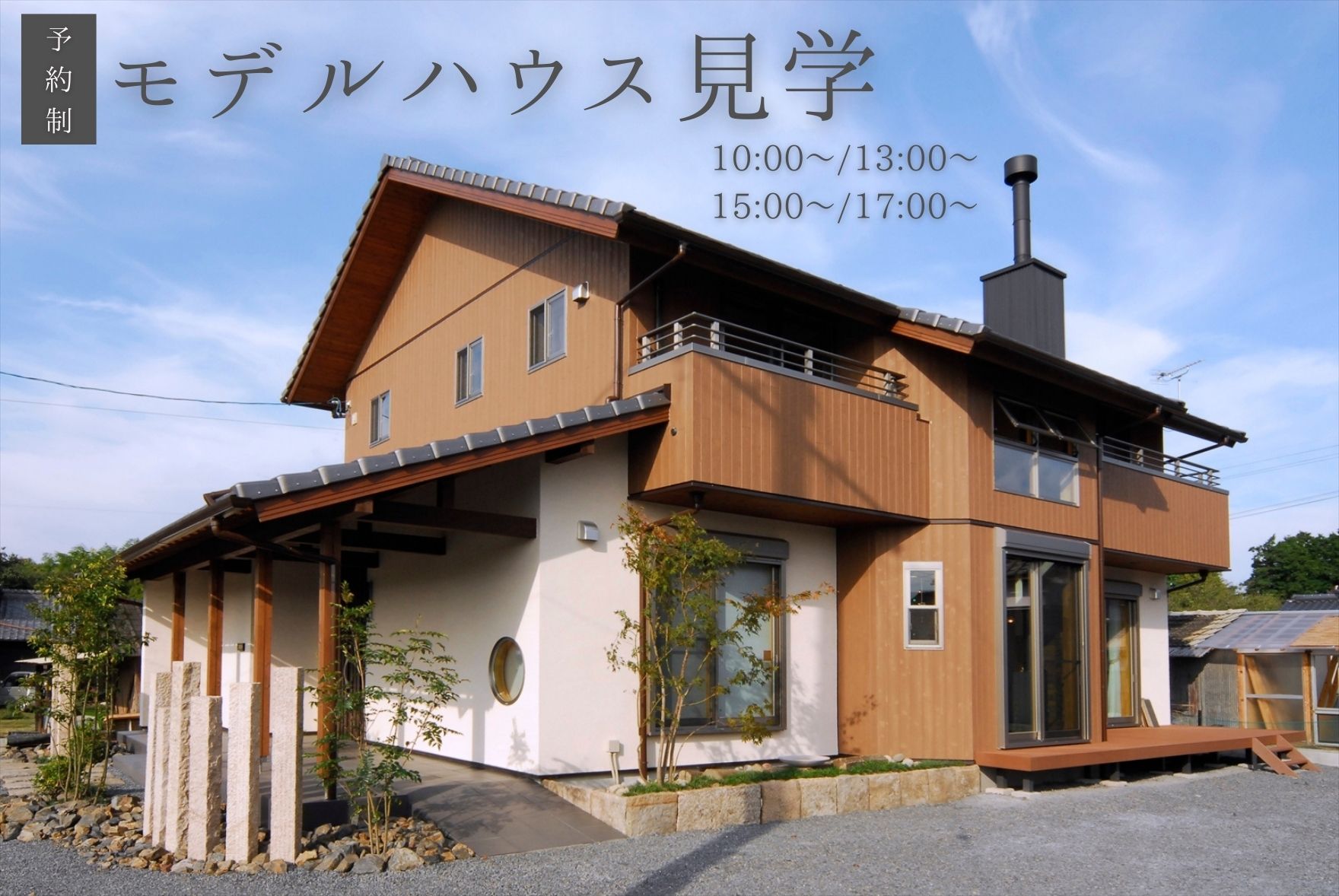 5.1(木)～6.30(月)in富加町　モデルハウス見学
