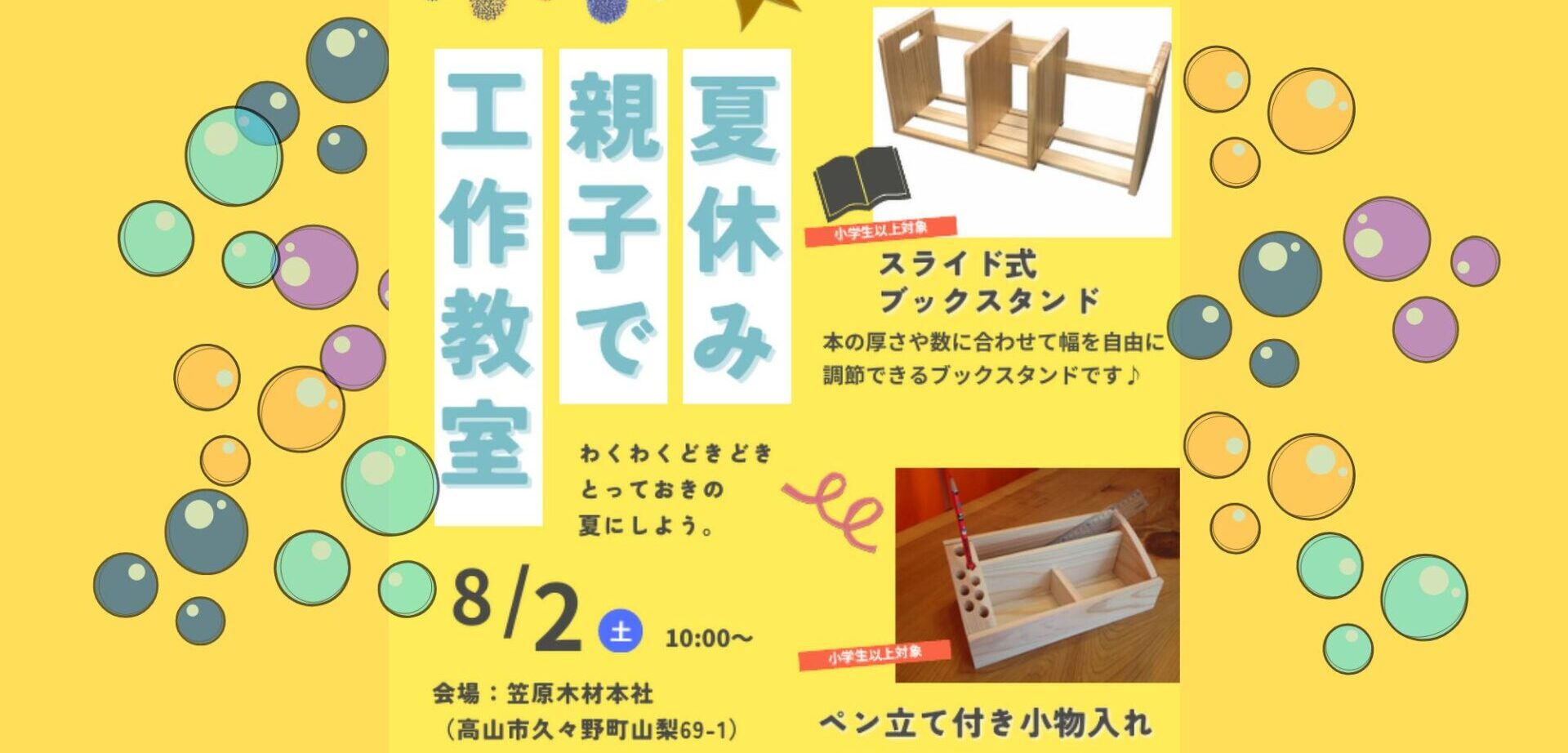 木工工作教室