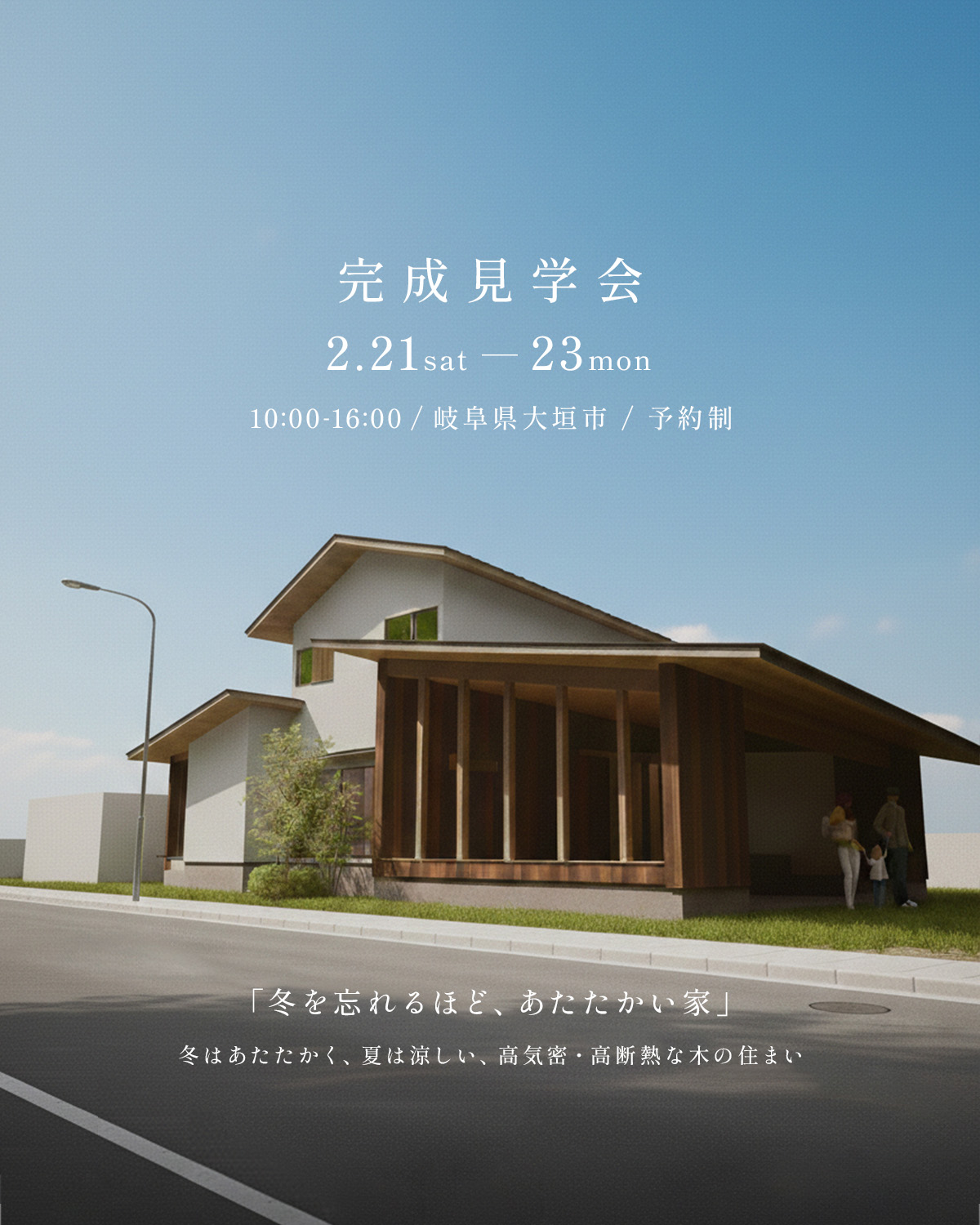 設計士と造るこだわりの省エネ住宅｜岐阜県大垣市