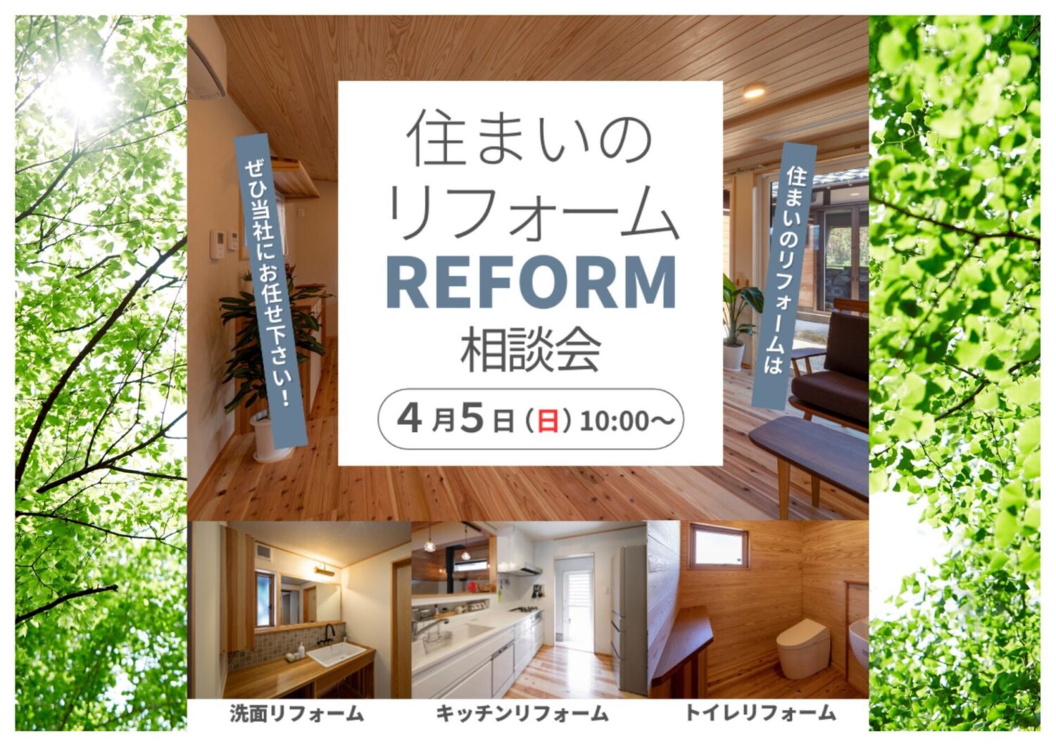 住まいのリフォーム相談会4/5