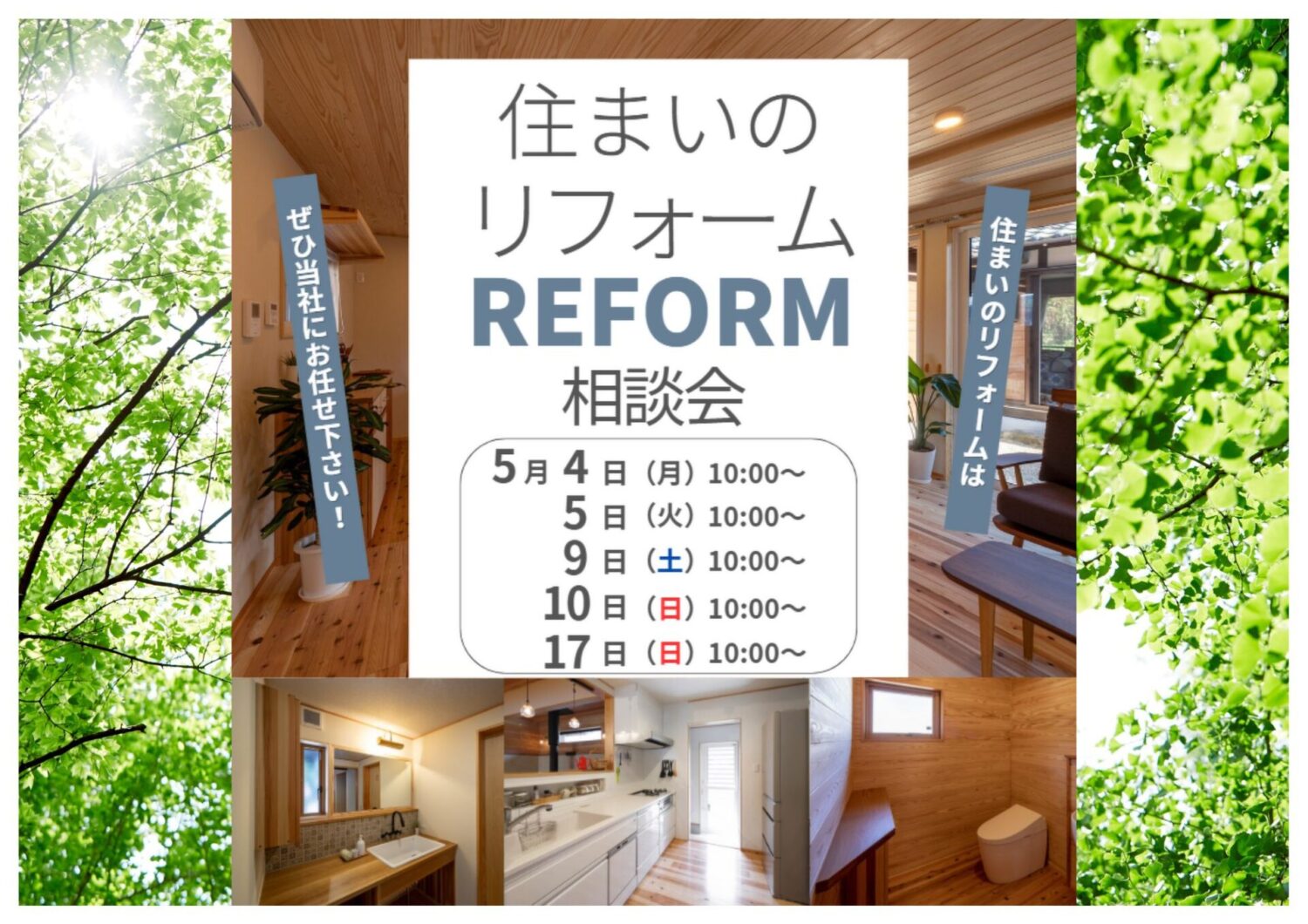 住まいのリフォーム相談会