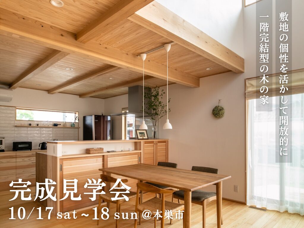 完成見学会｜岐阜県本巣市